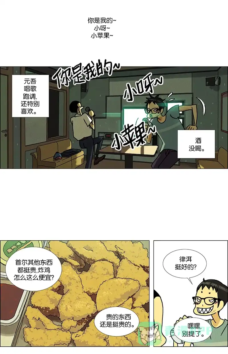 《Ho!》第20话 第21页