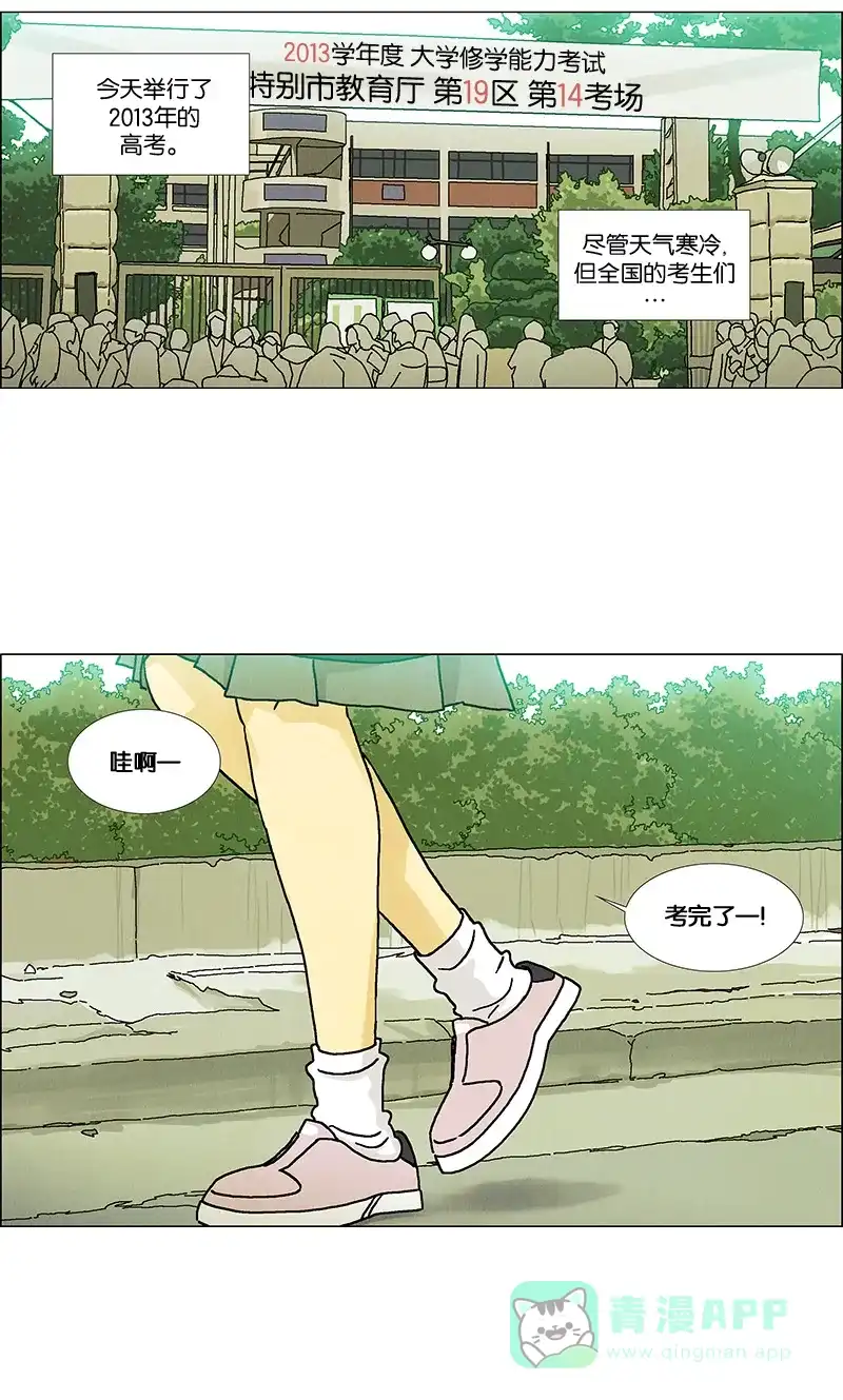 《Ho!》第21话 第43页