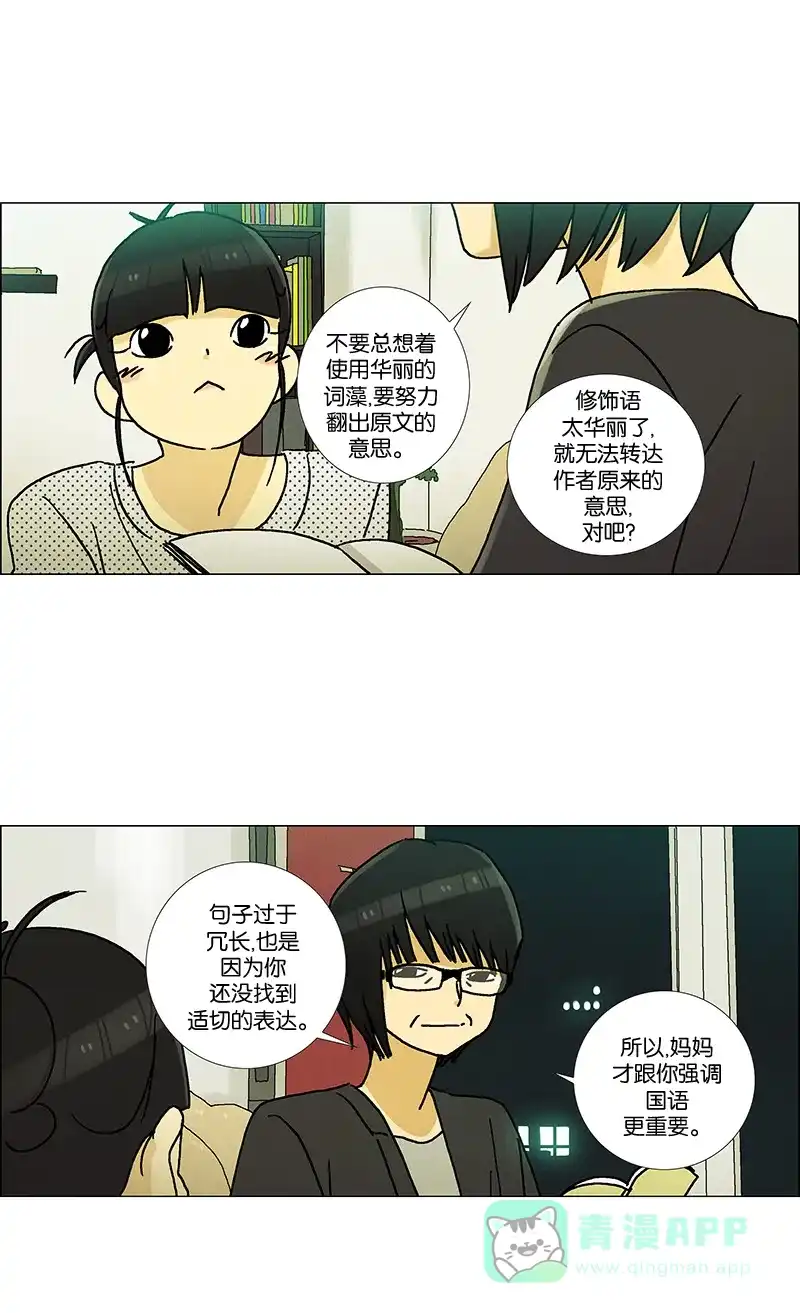 《Ho!》第21话 第28页