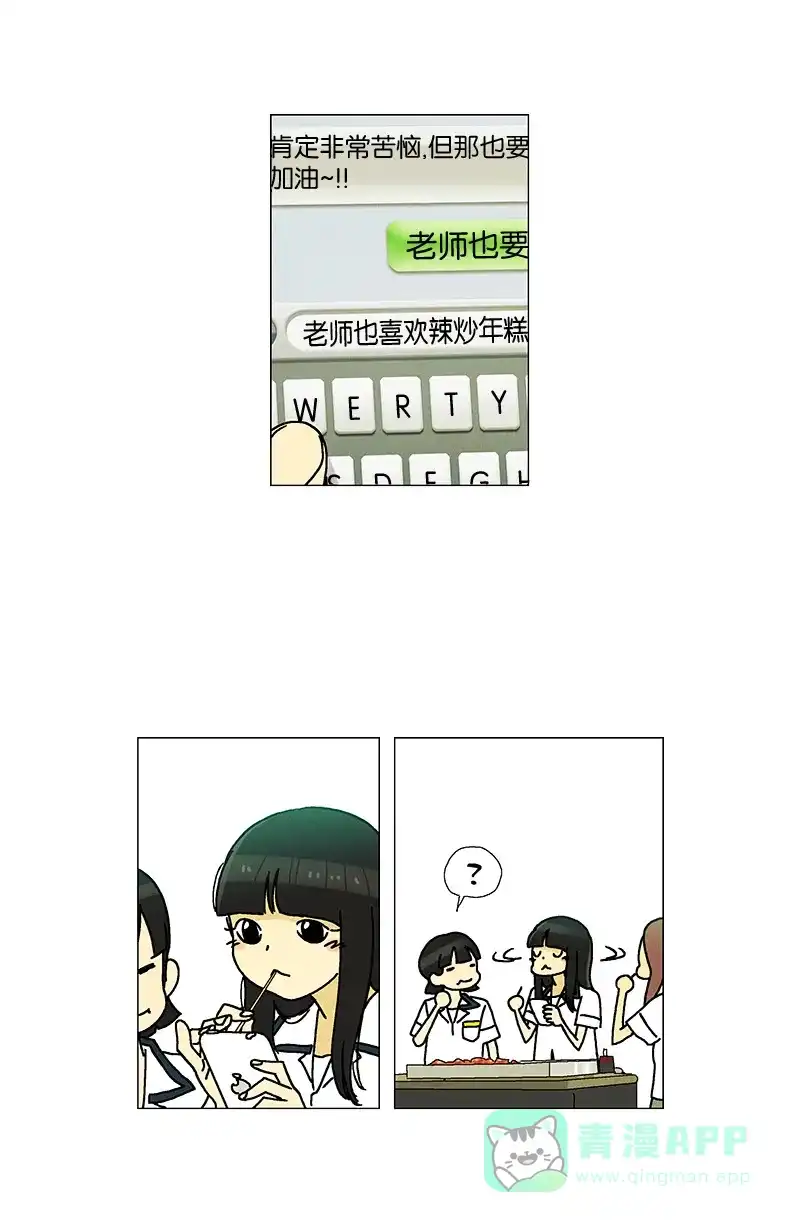 《Ho!》第21话 第8页