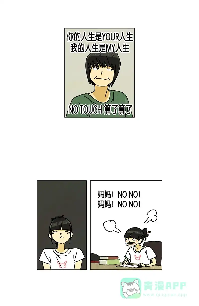 《Ho!》第21话 第14页
