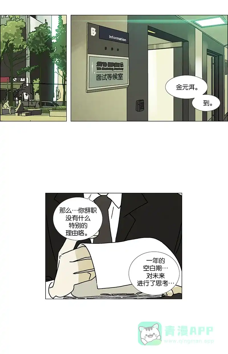 《Ho!》第22话 第19页
