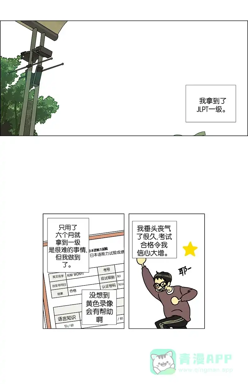 《Ho!》第22话 第7页