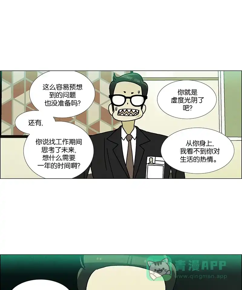 《Ho!》第22话 第23页