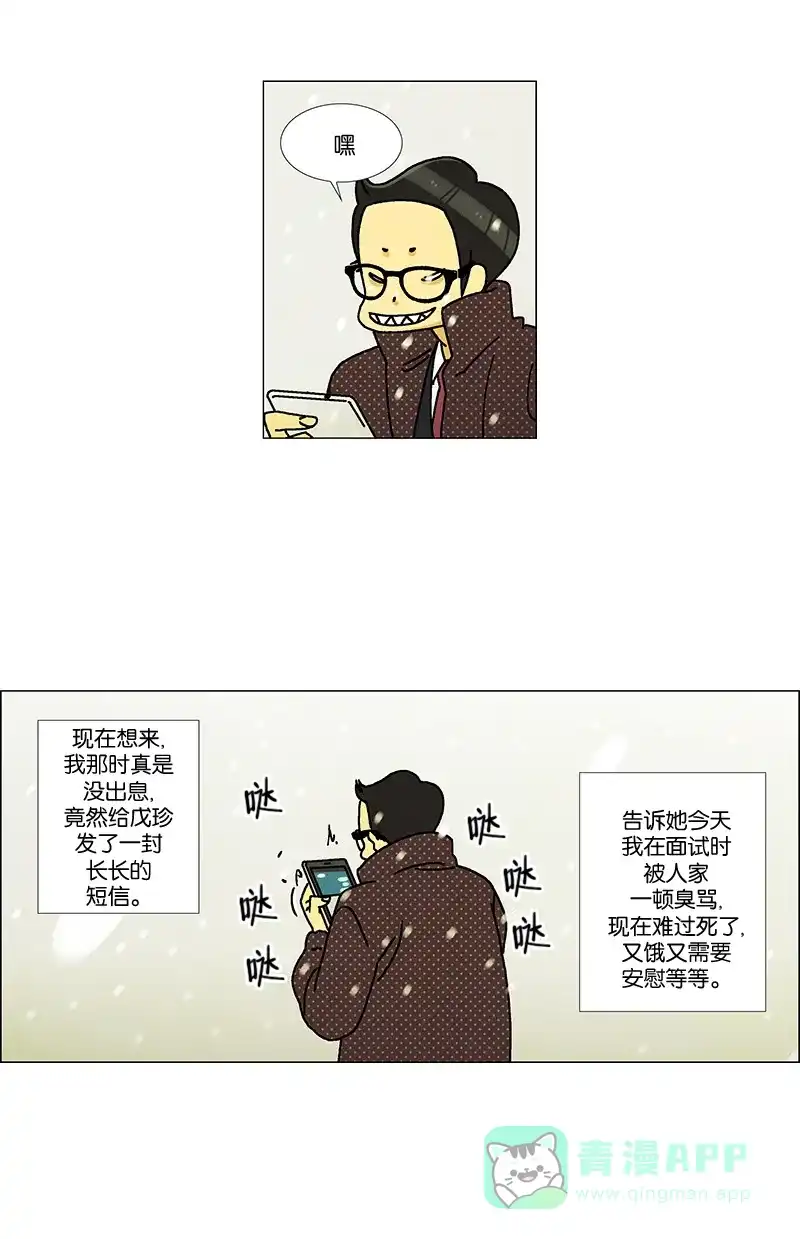 《Ho!》第22话 第30页
