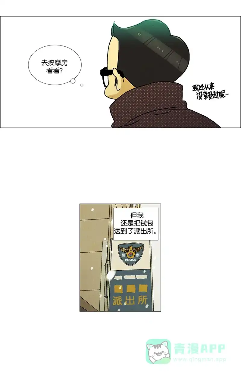 《Ho!》第22话 第52页