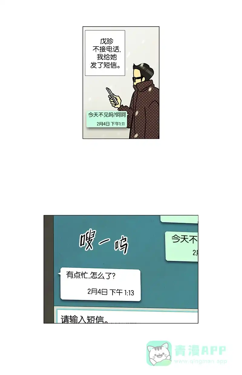 《Ho!》第22话 第29页