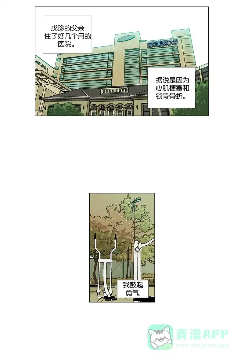 《Ho!》第22话 第2页