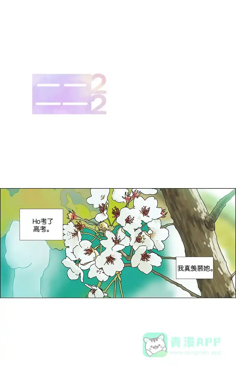 《Ho!》第22话 第1页