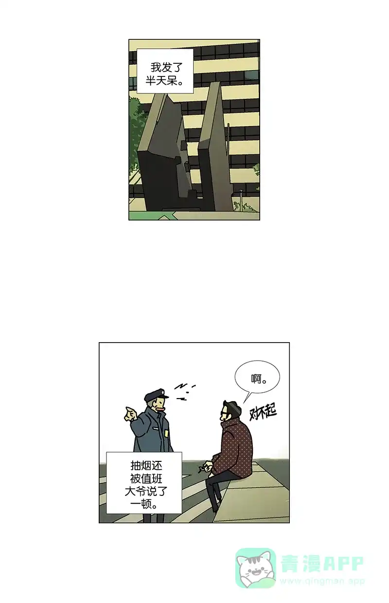 《Ho!》第22话 第26页