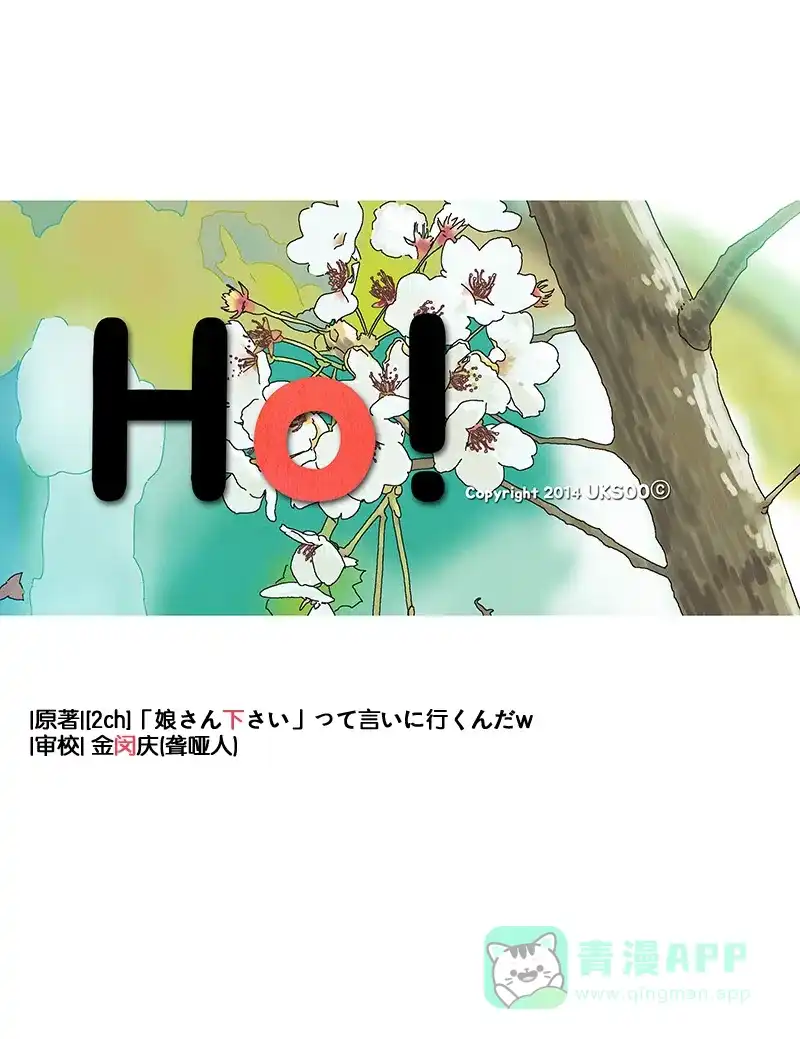《Ho!》第22话 第58页