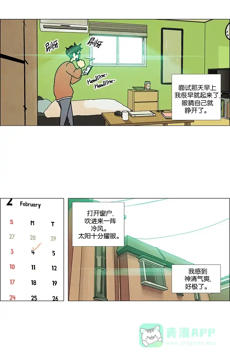 《Ho!》第22话 第11页