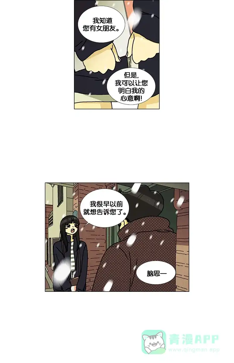 《Ho!》第23话 第25页