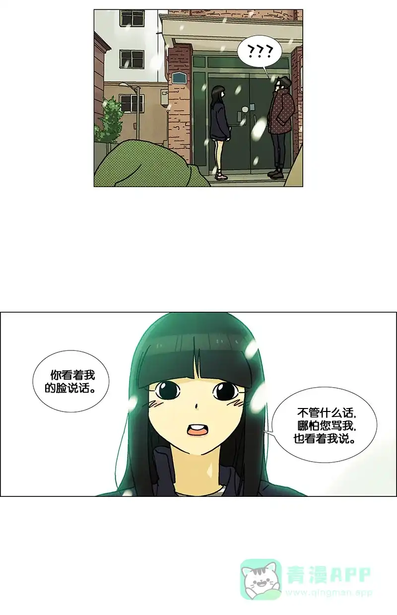《Ho!》第23话 第20页