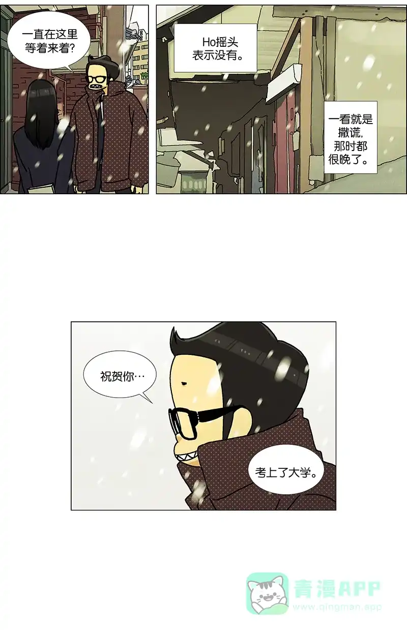 《Ho!》第23话 第5页