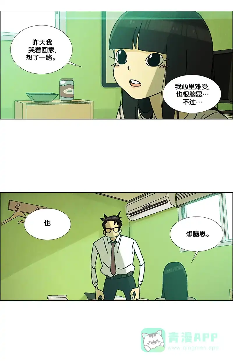 《Ho!》第24话 第14页