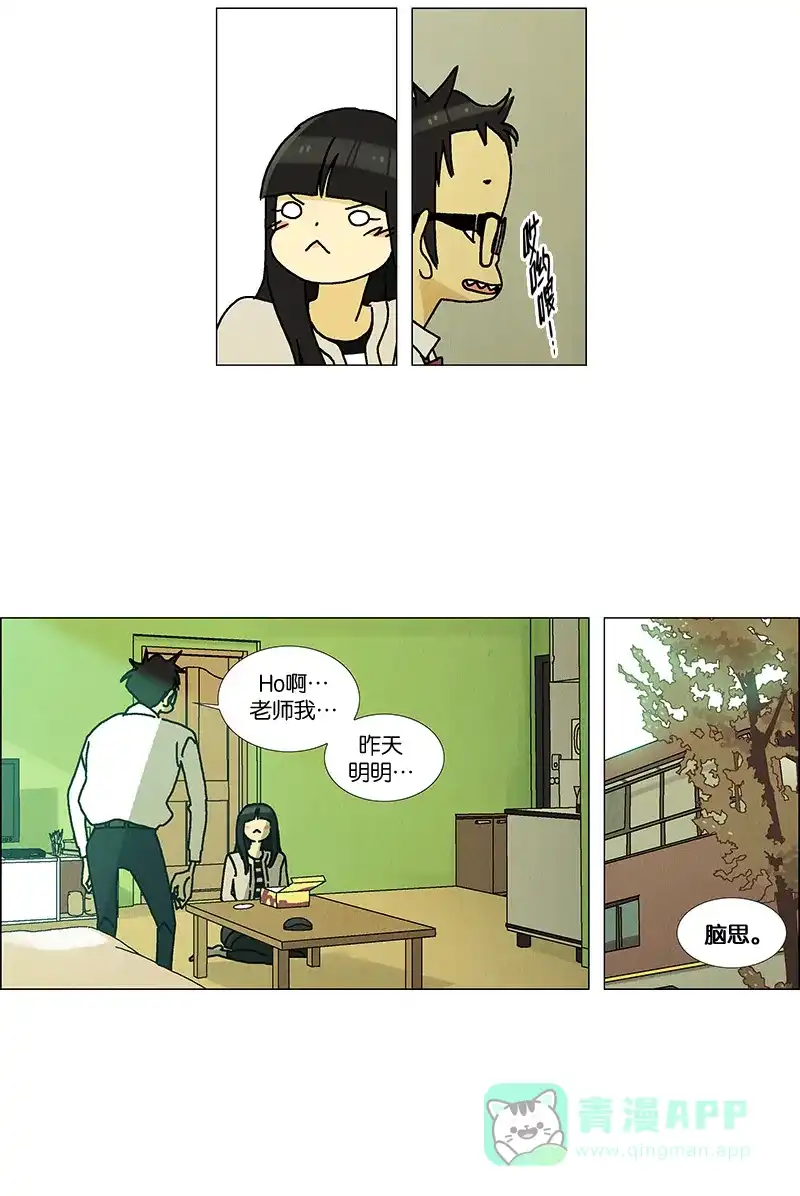 《Ho!》第24话 第12页