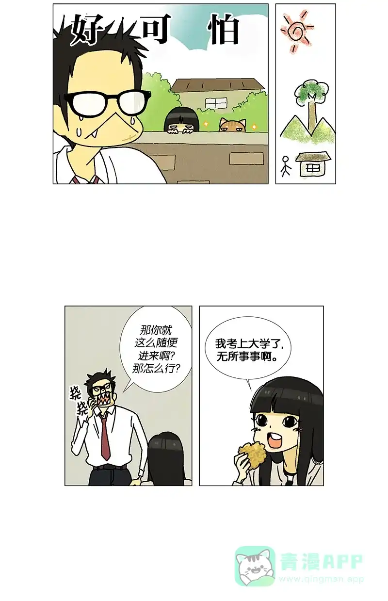 《Ho!》第24话 第10页