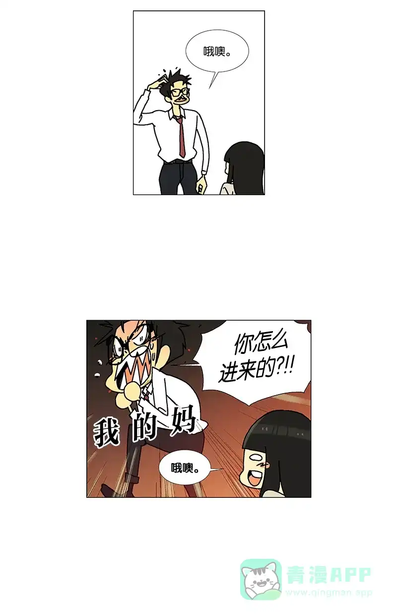 《Ho!》第24话 第8页