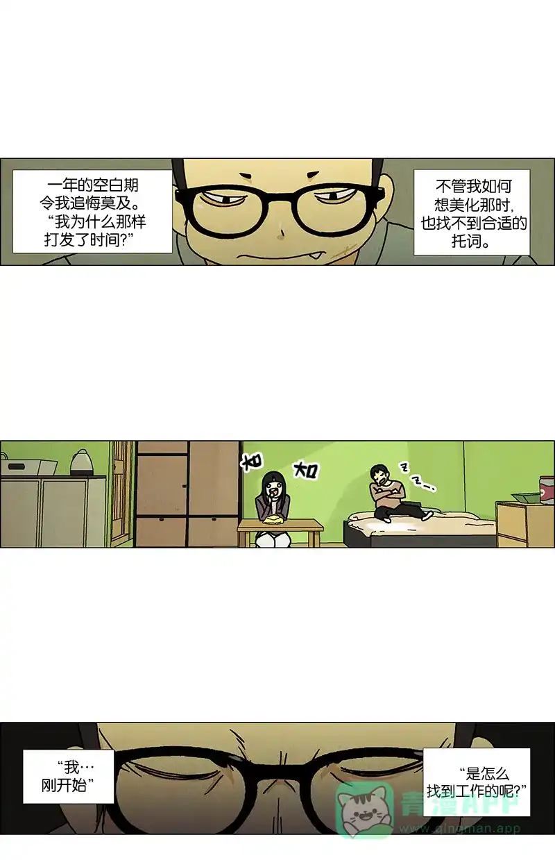 《Ho!》第24话 第35页