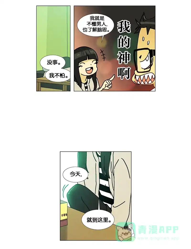 《Ho!》第24话 第20页