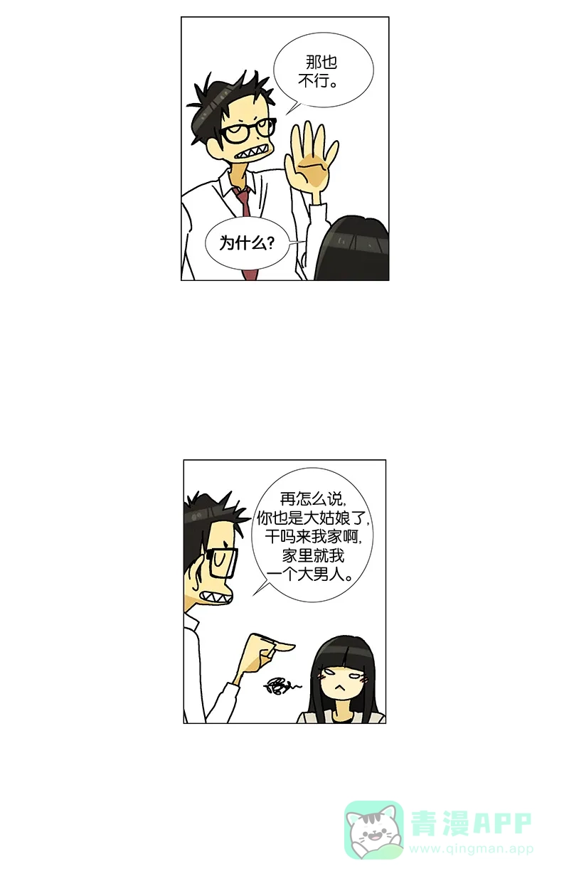 《Ho!》第24话 第18页