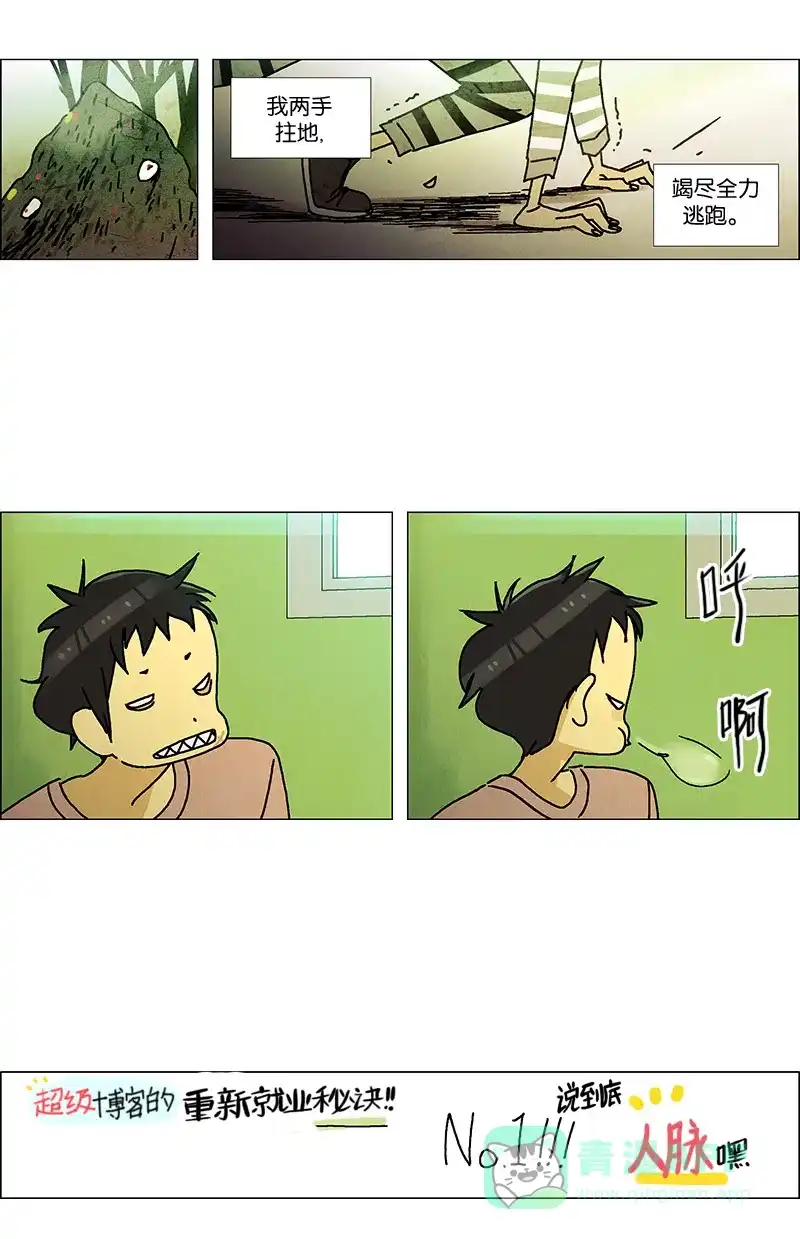 《Ho!》第24话 第37页