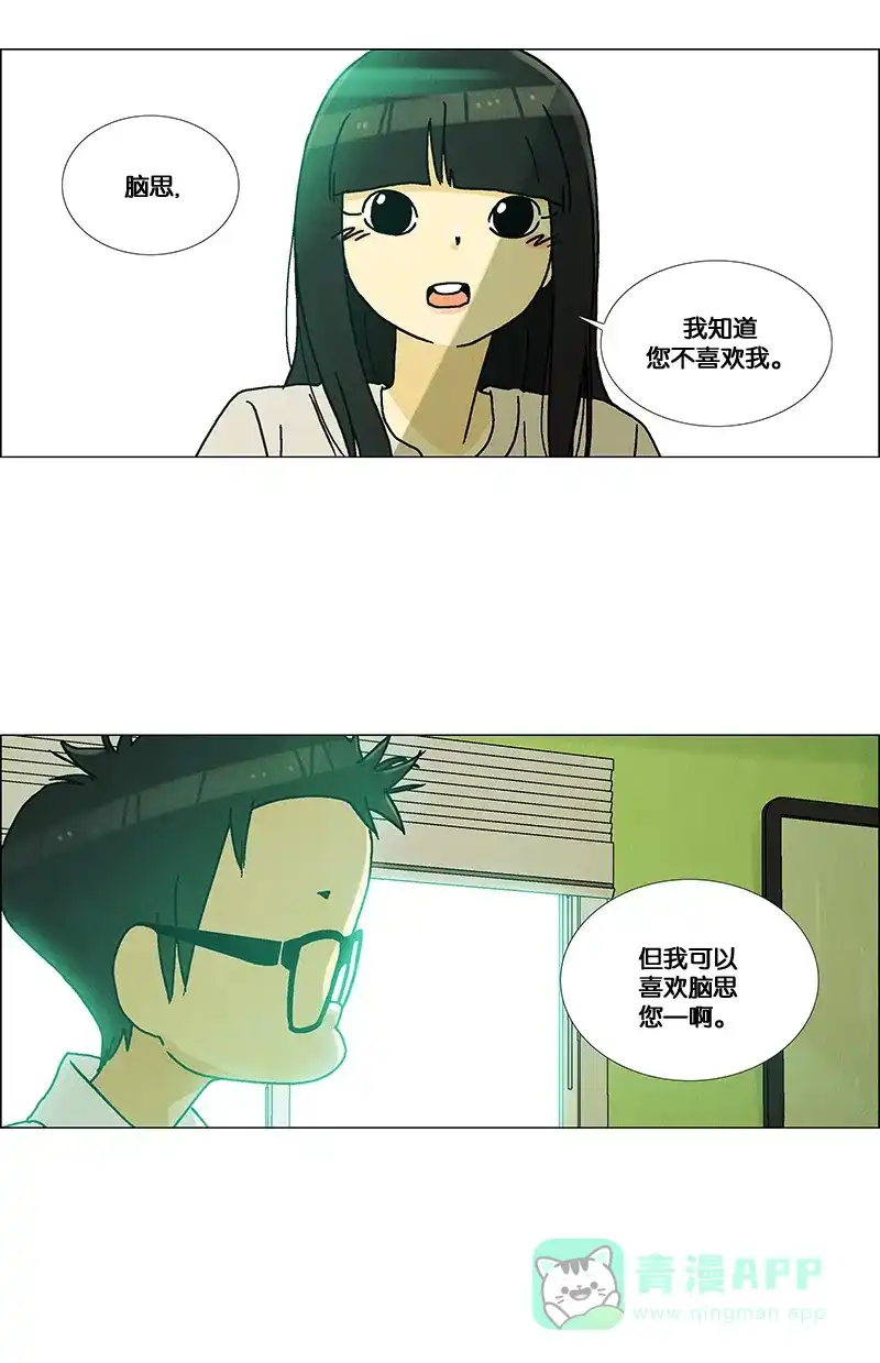 《Ho!》第24话 第13页