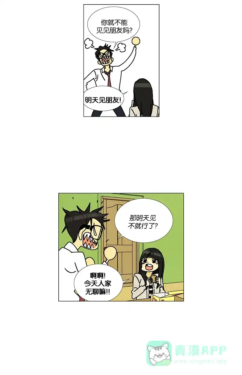 《Ho!》第24话 第11页