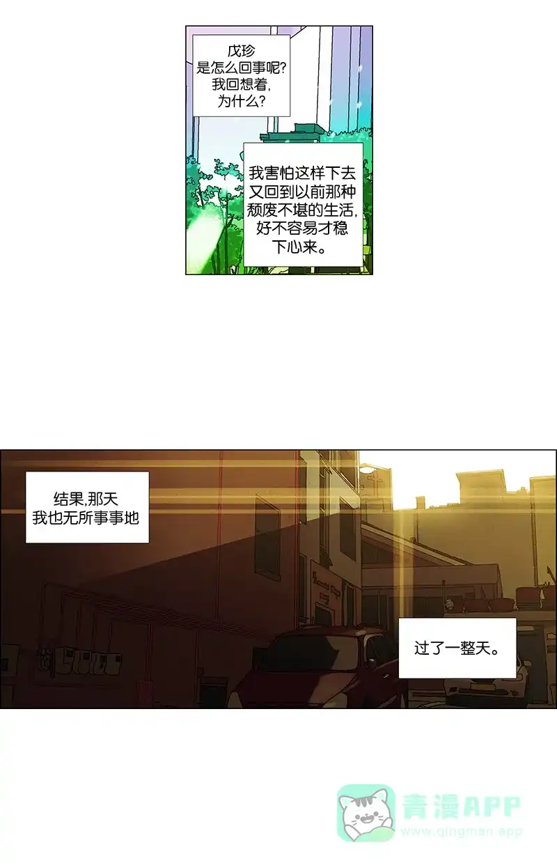 《Ho!》第24话 第31页