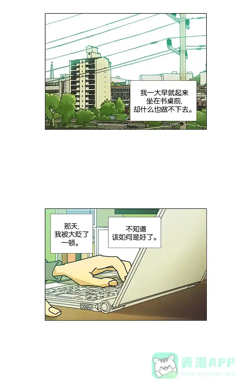 《Ho!》第24话 第30页