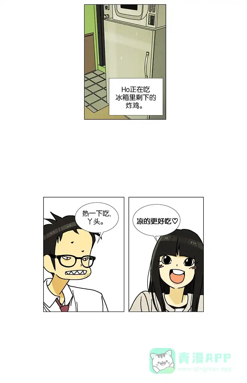 《Ho!》第24话 第7页