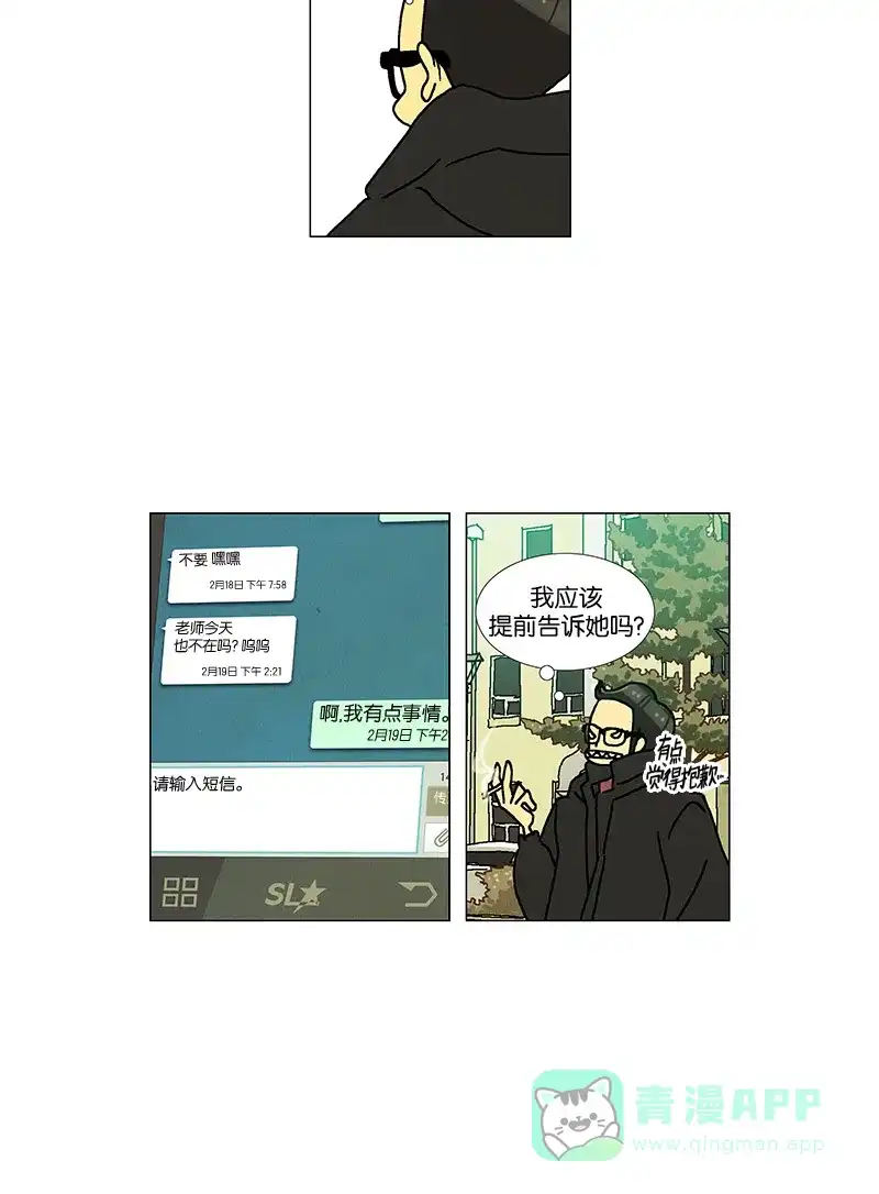 《Ho!》第25话 第23页