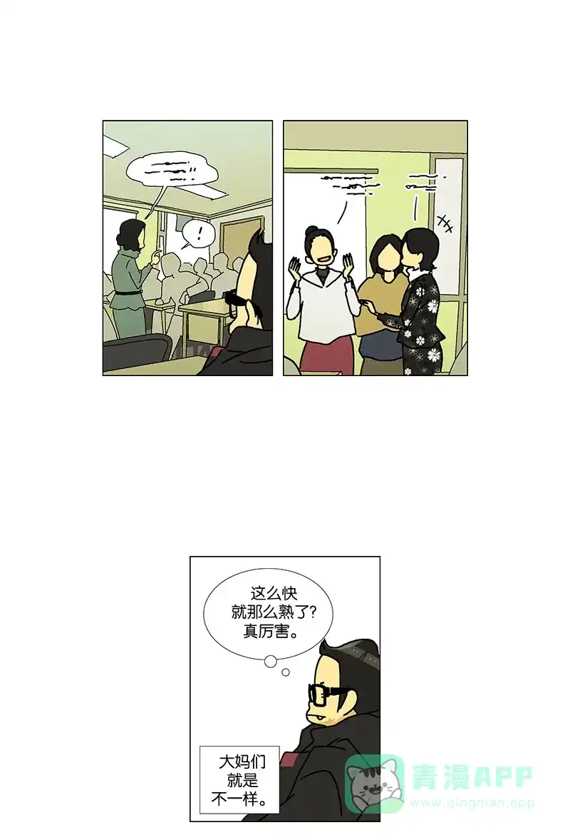 《Ho!》第25话 第21页