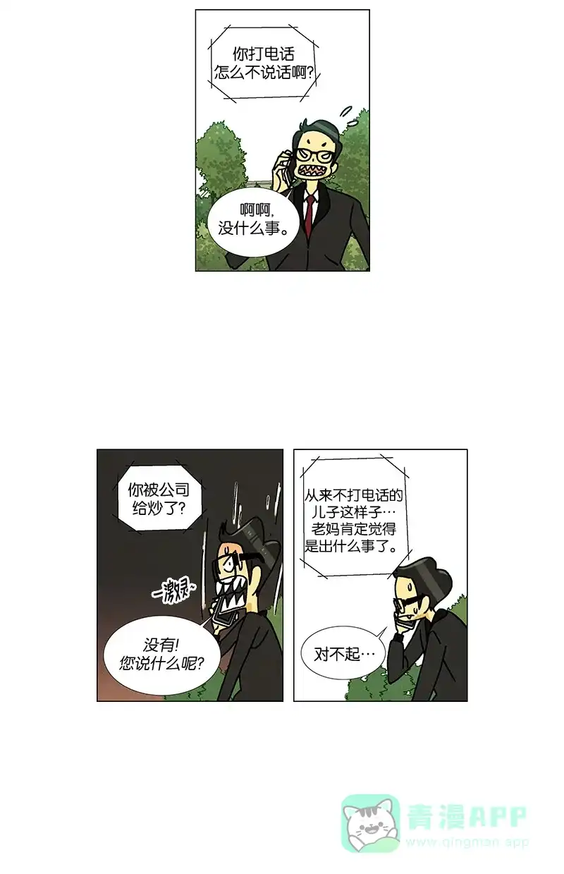 《Ho!》第25话 第30页