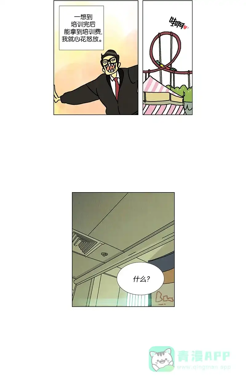 《Ho!》第25话 第25页