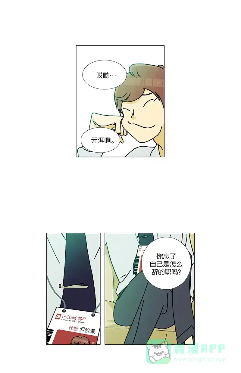 《Ho!》第26话 第7页