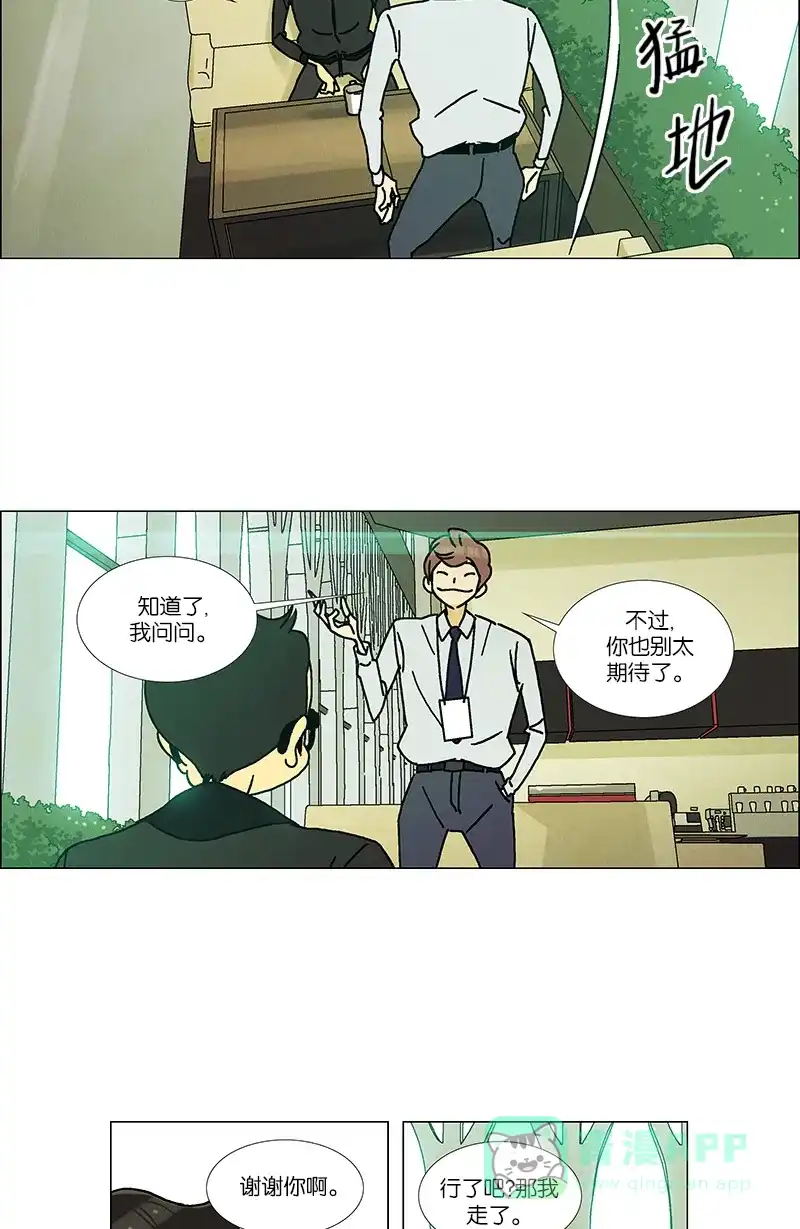 《Ho!》第26话 第14页