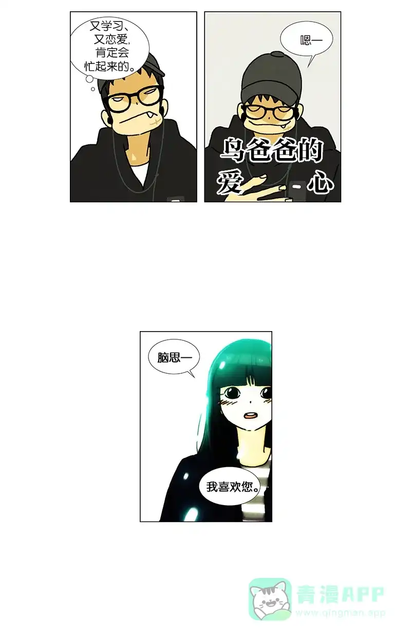 《Ho!》第26话 第33页