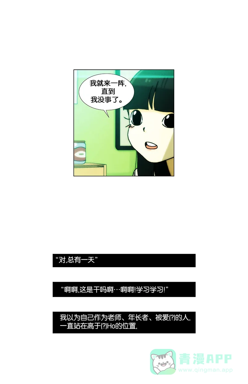 《Ho!》第26话 第37页