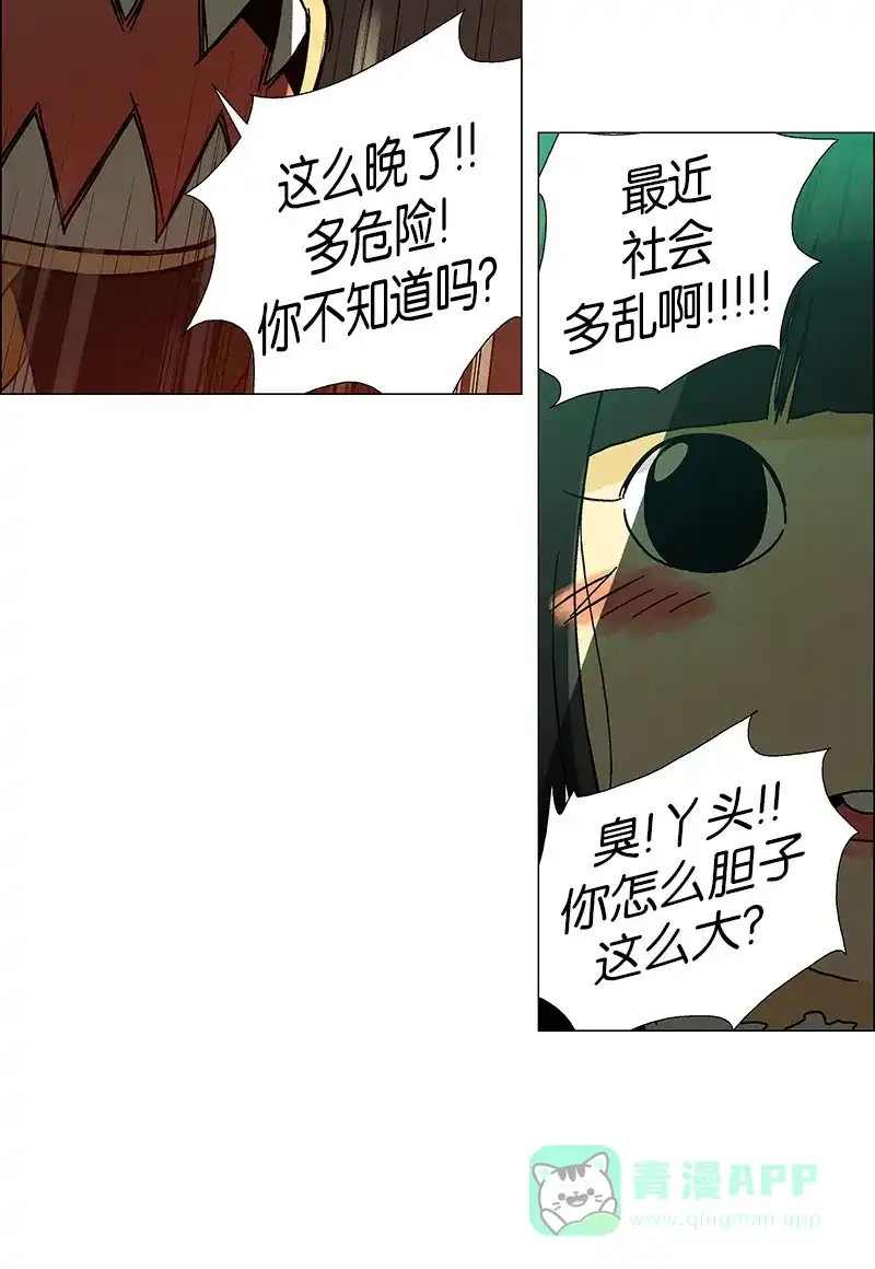 《Ho!》第26话 第42页