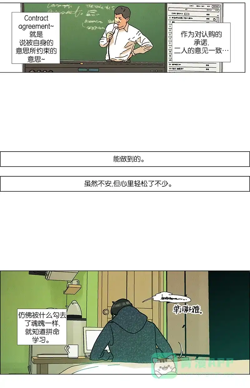 《Ho!》第26话 第23页
