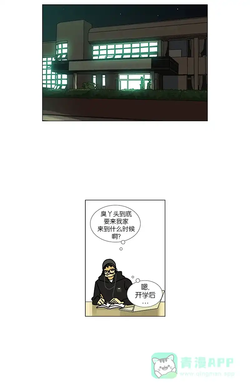 《Ho!》第26话 第32页