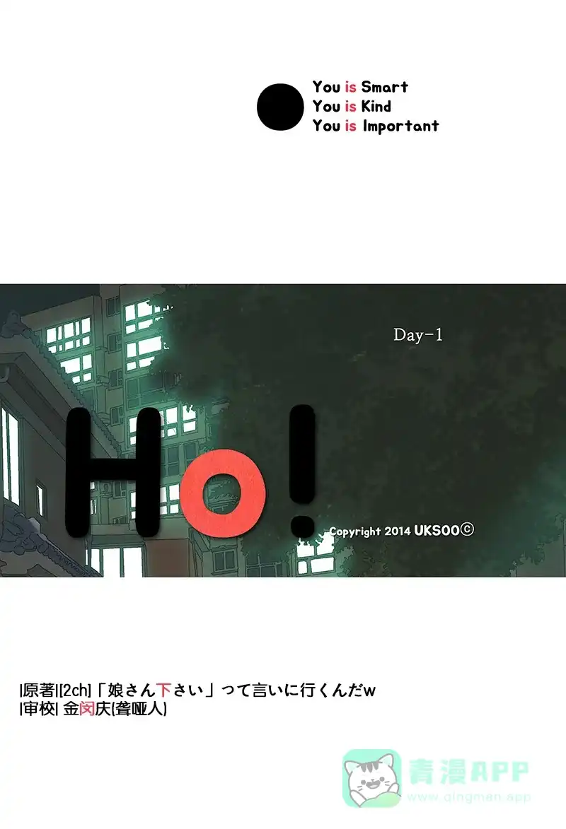 《Ho!》第26话 第71页
