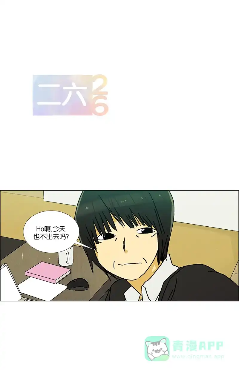 《Ho!》第26话 第1页