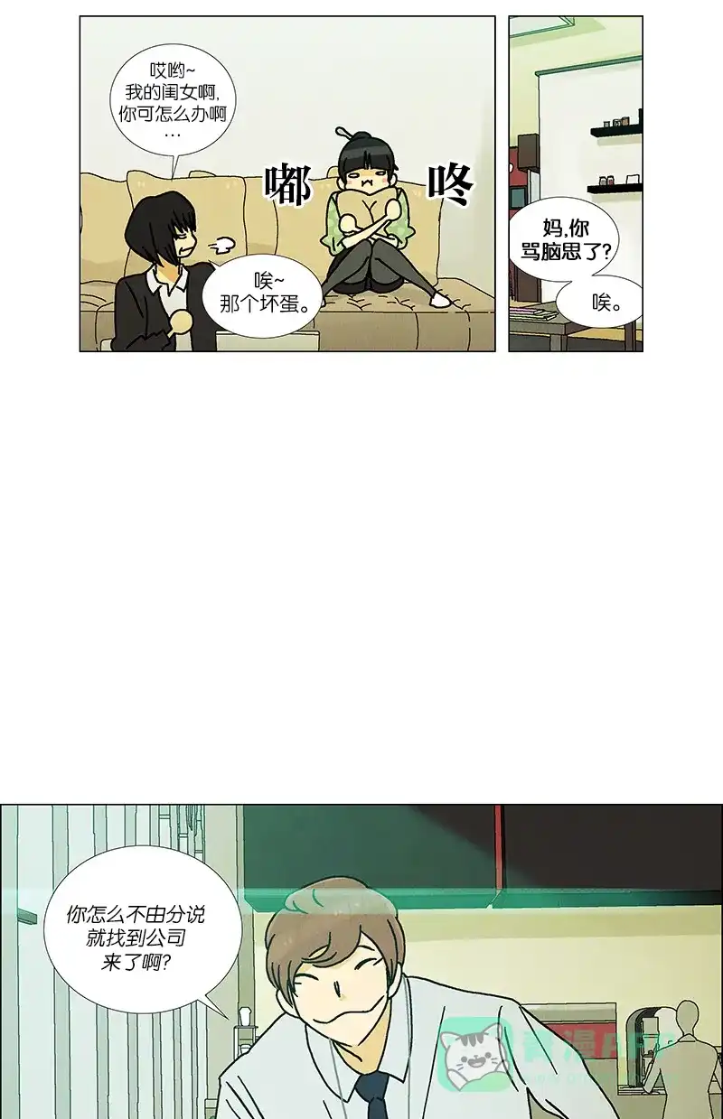 《Ho!》第26话 第3页