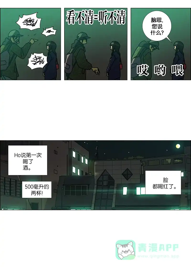 《Ho!》第26话 第43页