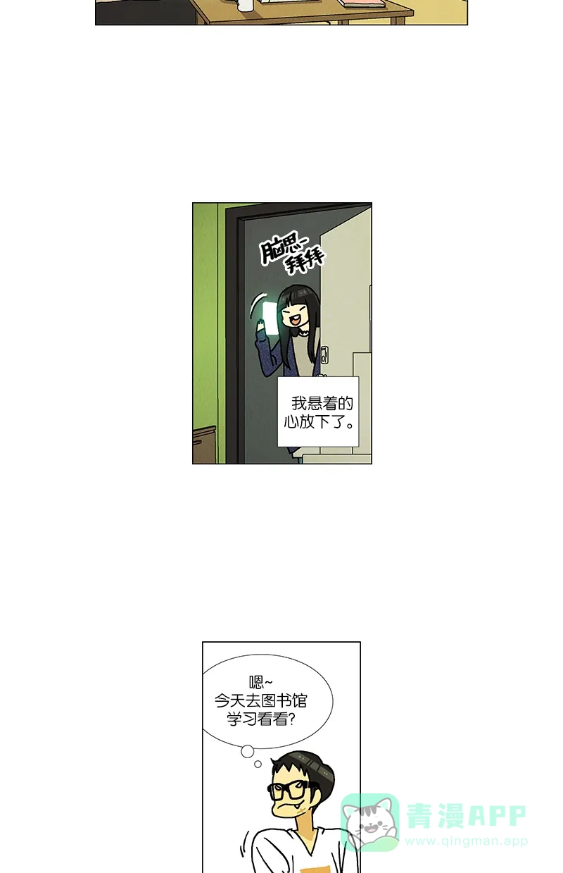 《Ho!》第26话 第30页