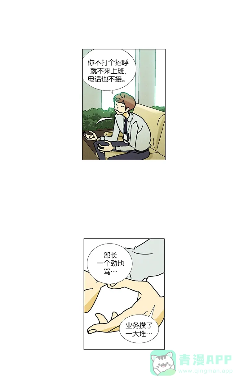 《Ho!》第26话 第8页