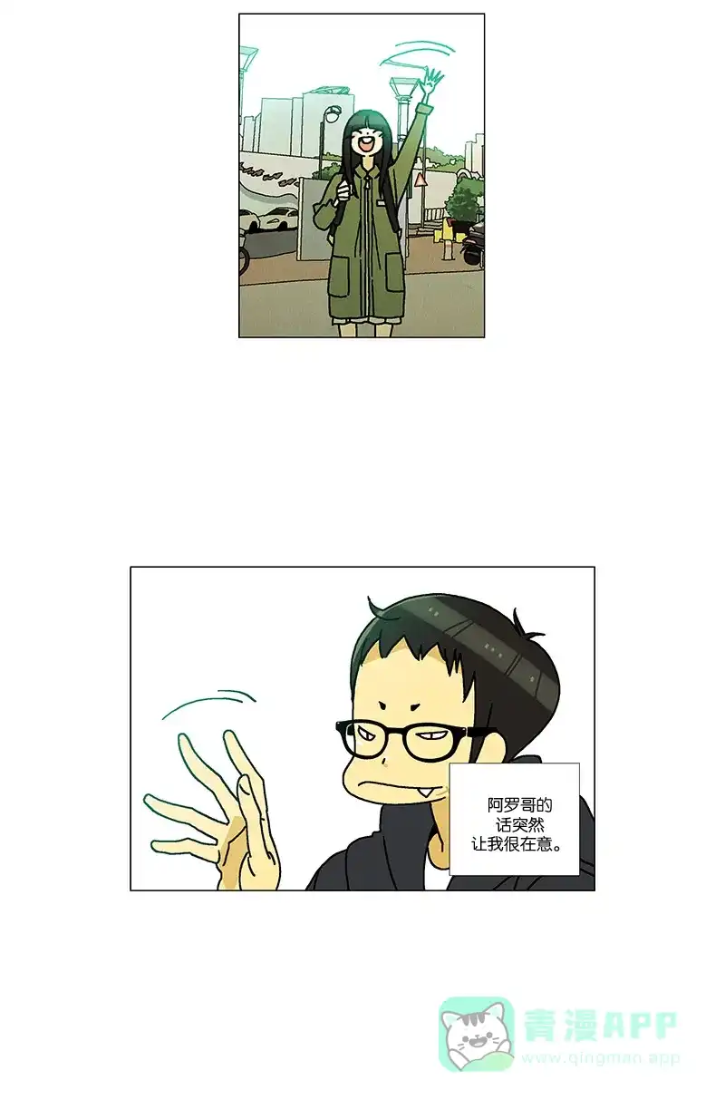 《Ho!》第27话 第27页